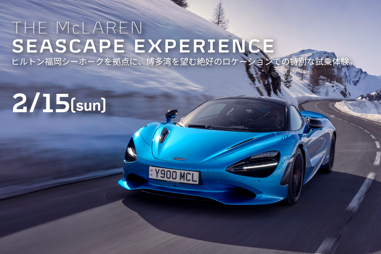 2026/2/15 The McLaren Seascape experience | 永三MOTORS株式会社